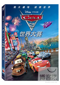 Cars2 世界大賽 DVD Cars 2