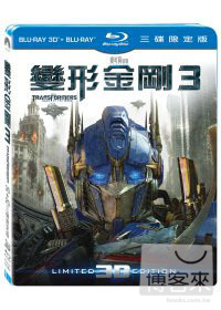 變形金剛 3 3D+2D 三碟限定版 (藍光BD) Transformers 3 3D+2D+Bonus (Combo)