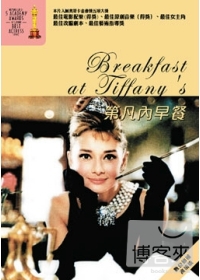 第凡內早餐 數位修補高清版 DVD Breakfast at Tiffany’s