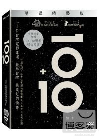10+10 雙碟精裝版 DVD