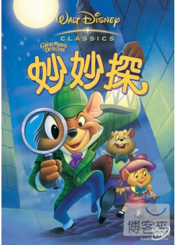 妙妙探 DVD The Great Mouse Detective