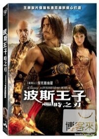 波斯王子:時之刃 DVD 