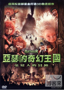 亞瑟的奇幻王國：毫髮人的冒險 DVD Arthur And The Minimoys