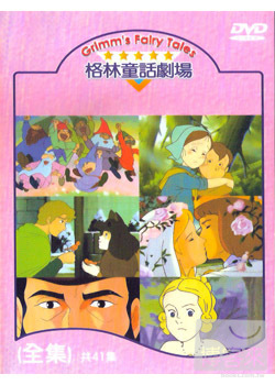 格林童話 (4碟41集) DVD