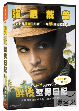 醉後型男日記 DVD(The Rum Diary DVD)