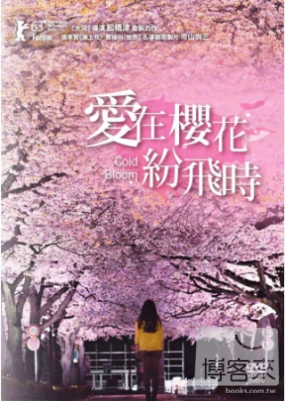 愛在櫻花紛飛時 DVD