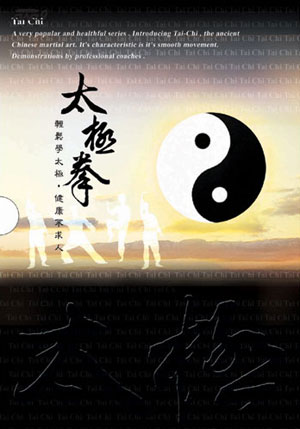公視-太極拳套裝 DVD