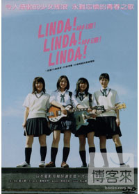 琳達!琳達! DVD Linda! Linda! Linda!