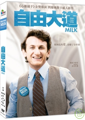 自由大道 DVD(Milk)