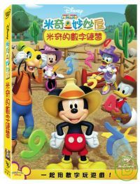 米奇妙妙屋：米奇的數字練習 DVD MMCH: Mickey’s Number Round Up