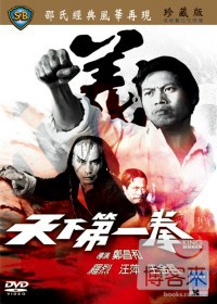 天下第一拳 DVD King Boxer, The