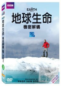 地球生命機密解碼-風 DVD How Earth Made Us - Wind