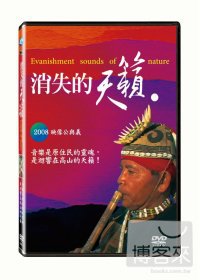 消失的天籟 DVD Evanishment sounds of nature