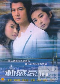 動感豪情 DVD 