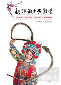 魏海敏古典劇場 - 大師經典．致綻放 DVD Wei Hai Ming Classical Theatre Chinese Opera Variation DVD