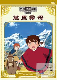 萬里尋母 (精華篇) DVD 