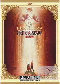 龍龍與忠狗劇場版 DVD 