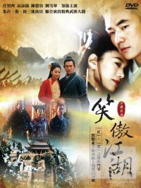 笑傲江湖(全)任賢齊版 5DVD 