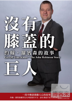 沒有膝蓋的巨人 DVD Get Off Your Knees: The John Robinson Story