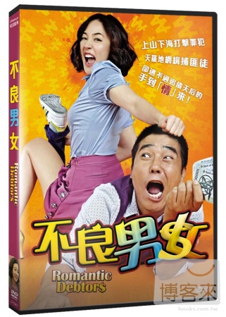 不良男女 DVD