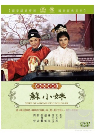 蘇小妹 DVD