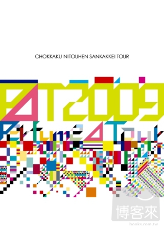 Perfume / Perfume Second Tour 2009 『直角二等邊三角形TOUR』 日本進口版 (藍光BD)