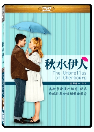 秋水伊人 DVD(The Unbrellas of Cherbourg)