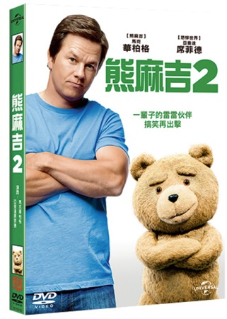熊麻吉2  DVD(Ted2)