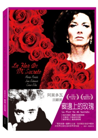 窗邊上的玫瑰 DVD(La Flor De Mi Secreto)