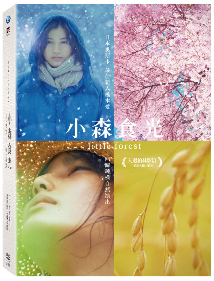 小森食光 夏/秋 - 冬/春 雙碟限量版 DVD(リトル / フォレスト 夏/秋 - 冬/春)