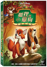 狐狸與獵狗 典藏特別版 DVD Fox and Hound SE