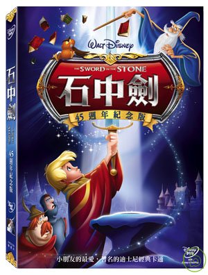 石中劍45週年紀念版 DVD Sword in the Ston 45th Anniversary Special Edition