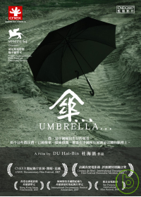 傘… DVD(CNEX主題紀錄片影展)