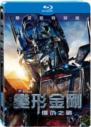 變形金剛2:復仇之戰(藍光BD) Transformers : Revenge of the Fallen