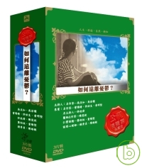公視演講廳典藏版套裝--如何遠離憂鬱 3DVD