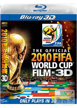 2010世界盃足球賽 3D版 (藍光BD)