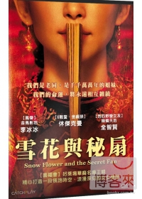 雪花與秘扇 DVD Snow Flower and The Secret Fan