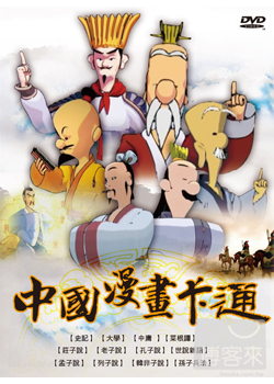 蔡志忠-中國漫畫卡通 DVD 