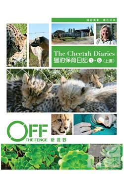 獵豹保育日記(上套) DVD The Cheetah Diaries 1-6