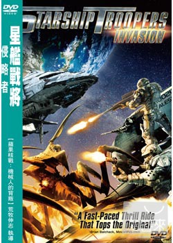 星艦戰將：侵略者 DVD Starship Troopers: Invasion