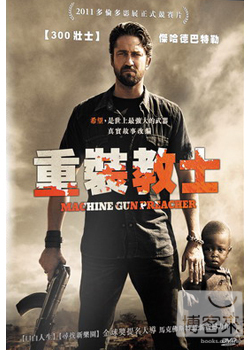 重裝教士 DVD Machine Gun Preacher