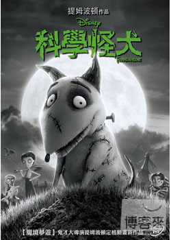 科學怪犬 DVD