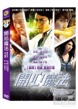 開心魔法DVD