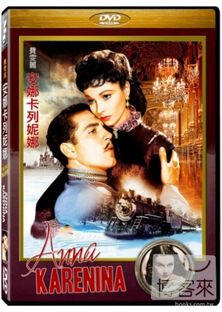 安娜卡列妮娜 費雯麗 DVD