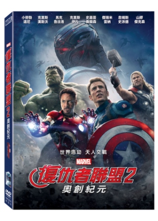 復仇者聯盟２：奧創紀元 DVD(Avengers: Age Of Ultron)