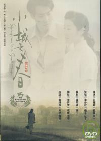 小城之春 DVD 