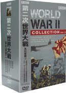 第二次世界大戰套裝二 DVD The World War II Collection 2