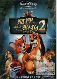 狐狸與獵狗2：終生的朋友 DVD Fox and Hound 2