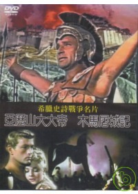 希臘史詩戰爭名片 DVD 