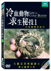 冷血動物求生秘技-冷血動物真面目 DVD Life In Cold Blood - The Cold Blooded Truth